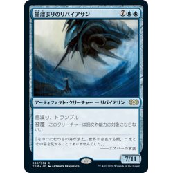 画像1: 【JPN】墨溜まりのリバイアサン/Inkwell Leviathan[MTG_2XM_055R]