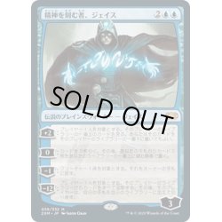 画像1: 【JPN】精神を刻む者、ジェイス/Jace, the Mind Sculptor[MTG_2XM_056M]