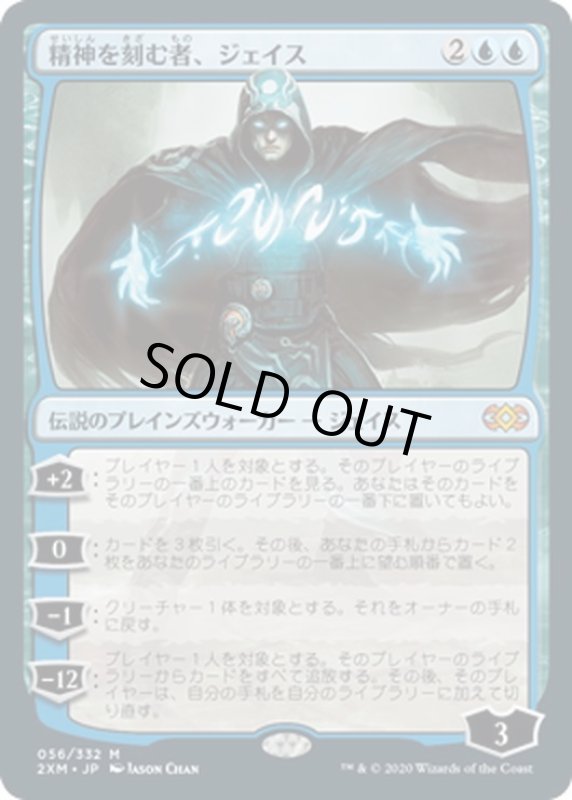 画像1: 【JPN】精神を刻む者、ジェイス/Jace, the Mind Sculptor[MTG_2XM_056M] (1)