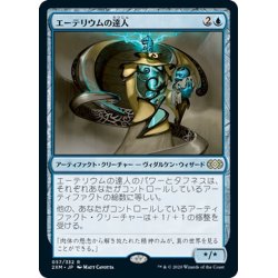 画像1: 【JPN】エーテリウムの達人/Master of Etherium[MTG_2XM_057R]