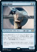 【JPN】練達の変成者/Master Transmuter[MTG_2XM_058R]