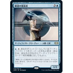 画像1: 【JPN】練達の変成者/Master Transmuter[MTG_2XM_058R]