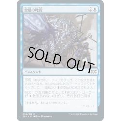 画像1: 【JPN】金属の叱責/Metallic Rebuke[MTG_2XM_059C]