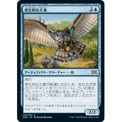 画像1: 【JPN】寄生的な大梟/Parasitic Strix[MTG_2XM_060C]