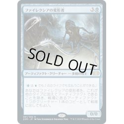 画像1: 【JPN】ファイレクシアの変形者/Phyrexian Metamorph[MTG_2XM_061R]