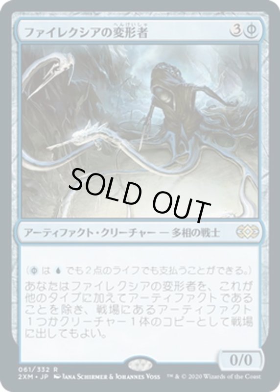 画像1: 【JPN】ファイレクシアの変形者/Phyrexian Metamorph[MTG_2XM_061R] (1)