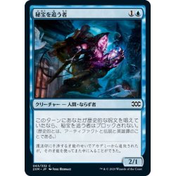 画像1: 【JPN】秘宝を追う者/Relic Runner[MTG_2XM_063C]