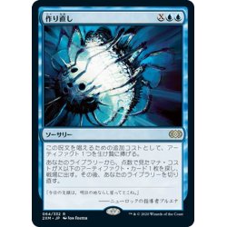 画像1: 【JPN】作り直し/Reshape[MTG_2XM_064R]