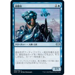 画像1: 【JPN】謎鍛冶/Riddlesmith[MTG_2XM_065U]