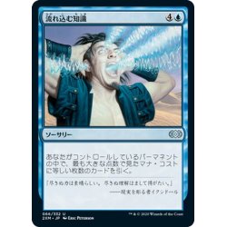 画像1: 【JPN】流れ込む知識/Rush of Knowledge[MTG_2XM_066U]