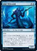 【JPN】真珠三叉矛の歩哨/Sentinel of the Pearl Trident[MTG_2XM_067U]