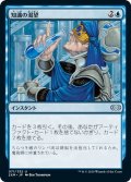 【JPN】知識の渇望/Thirst for Knowledge[MTG_2XM_071U]