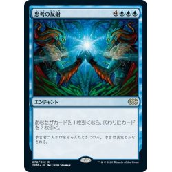 画像1: 【JPN】思考の反射/Thought Reflection[MTG_2XM_072R]