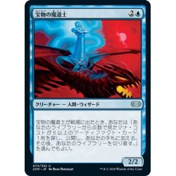 画像1: 【JPN】宝物の魔道士/Treasure Mage[MTG_2XM_073U]