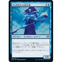 画像1: 【JPN】ヴィダルケンの注入者/Vedalken Infuser[MTG_2XM_074C]