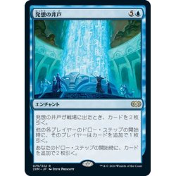 画像1: 【JPN】発想の井戸/Well of Ideas[MTG_2XM_075R]