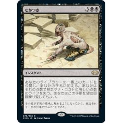 画像1: 【JPN】むかつき/Ad Nauseam[MTG_2XM_076R]