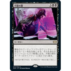 画像1: 【JPN】不穏の標/Beacon of Unrest[MTG_2XM_077R]