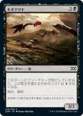 【JPN】ホネツツキ/Bone Picker[MTG_2XM_078C]