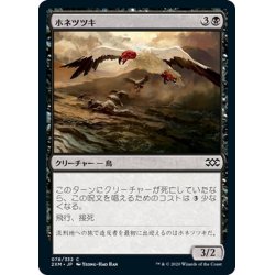 画像1: 【JPN】ホネツツキ/Bone Picker[MTG_2XM_078C]