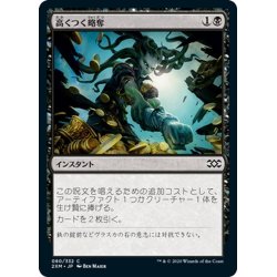 画像1: 【JPN】高くつく略奪/Costly Plunder[MTG_2XM_080C]