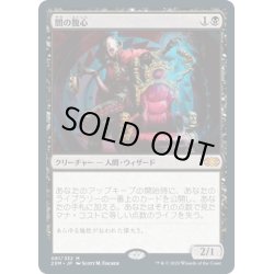 画像1: 【JPN】闇の腹心/Dark Confidant[MTG_2XM_081M]