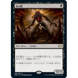 画像1: 【JPN】死の影/Death's Shadow[MTG_2XM_082R]