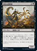 【JPN】強気な回収者/Defiant Salvager[MTG_2XM_083C]