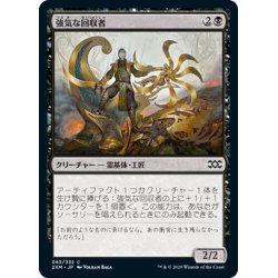 画像1: 【JPN】強気な回収者/Defiant Salvager[MTG_2XM_083C]