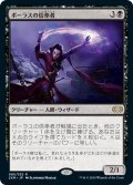 【JPN】ボーラスの信奉者/Disciple of Bolas[MTG_2XM_085R]