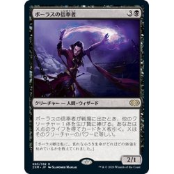 画像1: 【JPN】ボーラスの信奉者/Disciple of Bolas[MTG_2XM_085R]