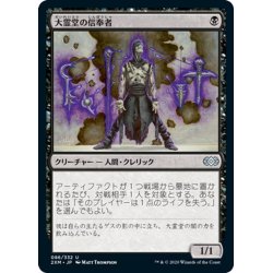 画像1: 【JPN】大霊堂の信奉者/Disciple of the Vault[MTG_2XM_086U]