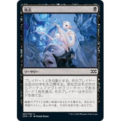 画像1: 【JPN】抜去/Divest[MTG_2XM_087C]