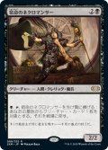 【JPN】宿命のネクロマンサー/Doomed Necromancer[MTG_2XM_088R]