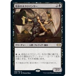 画像1: 【JPN】宿命のネクロマンサー/Doomed Necromancer[MTG_2XM_088R]