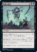 【JPN】戦慄の復活/Dread Return[MTG_2XM_089U]