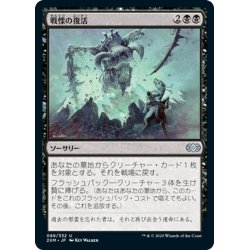 画像1: 【JPN】戦慄の復活/Dread Return[MTG_2XM_089U]