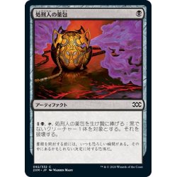 画像1: 【JPN】処刑人の薬包/Executioner's Capsule[MTG_2XM_092C]