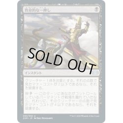 画像1: 【JPN】致命的な一押し/Fatal Push[MTG_2XM_093U]