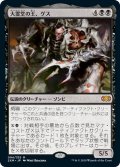 【JPN】大霊堂の王、ゲス/Geth, Lord of the Vault[MTG_2XM_094M]