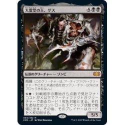 画像1: 【JPN】大霊堂の王、ゲス/Geth, Lord of the Vault[MTG_2XM_094M]