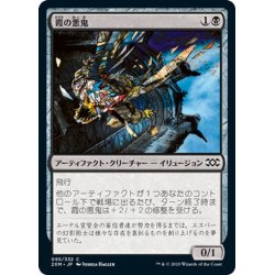 画像1: 【JPN】霞の悪鬼/Glaze Fiend[MTG_2XM_095C]