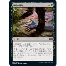 画像1: 【JPN】無情な略奪/Heartless Pillage[MTG_2XM_096C]