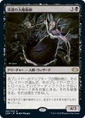 【JPN】深淵の大魔術師/Magus of the Abyss[MTG_2XM_097R]