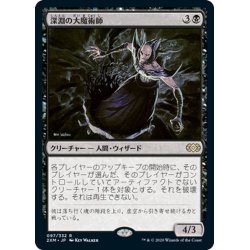 画像1: 【JPN】深淵の大魔術師/Magus of the Abyss[MTG_2XM_097R]