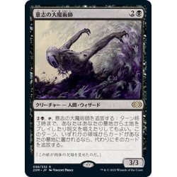 画像1: 【JPN】意志の大魔術師/Magus of the Will[MTG_2XM_098R]