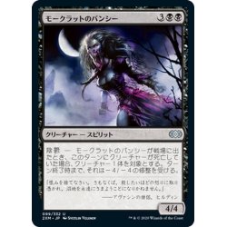 画像1: 【JPN】モークラットのバンシー/Morkrut Banshee[MTG_2XM_099U]