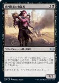 【JPN】楕円競走の無謀者/Ovalchase Daredevil[MTG_2XM_101U]