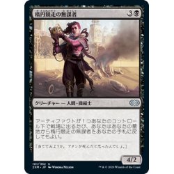 画像1: 【JPN】楕円競走の無謀者/Ovalchase Daredevil[MTG_2XM_101U]