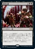 【JPN】貪欲な罠/Ravenous Trap[MTG_2XM_103R]